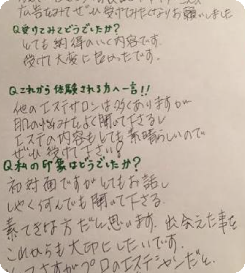お客様アンケート